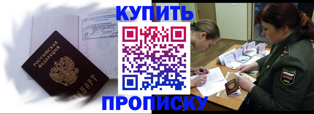 прописка в Костомукше