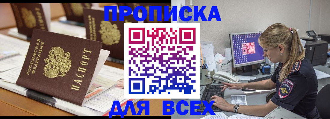 прописка 2025 в Костомукше